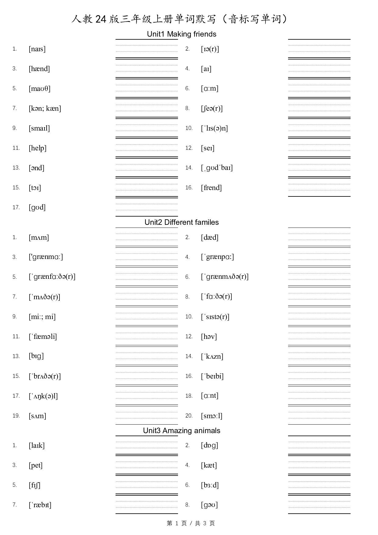 人教PEP24版三年级上册单词默写（音标写单词）